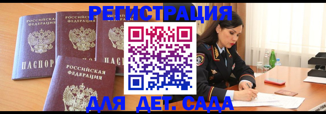 прописка 2025 в Коле