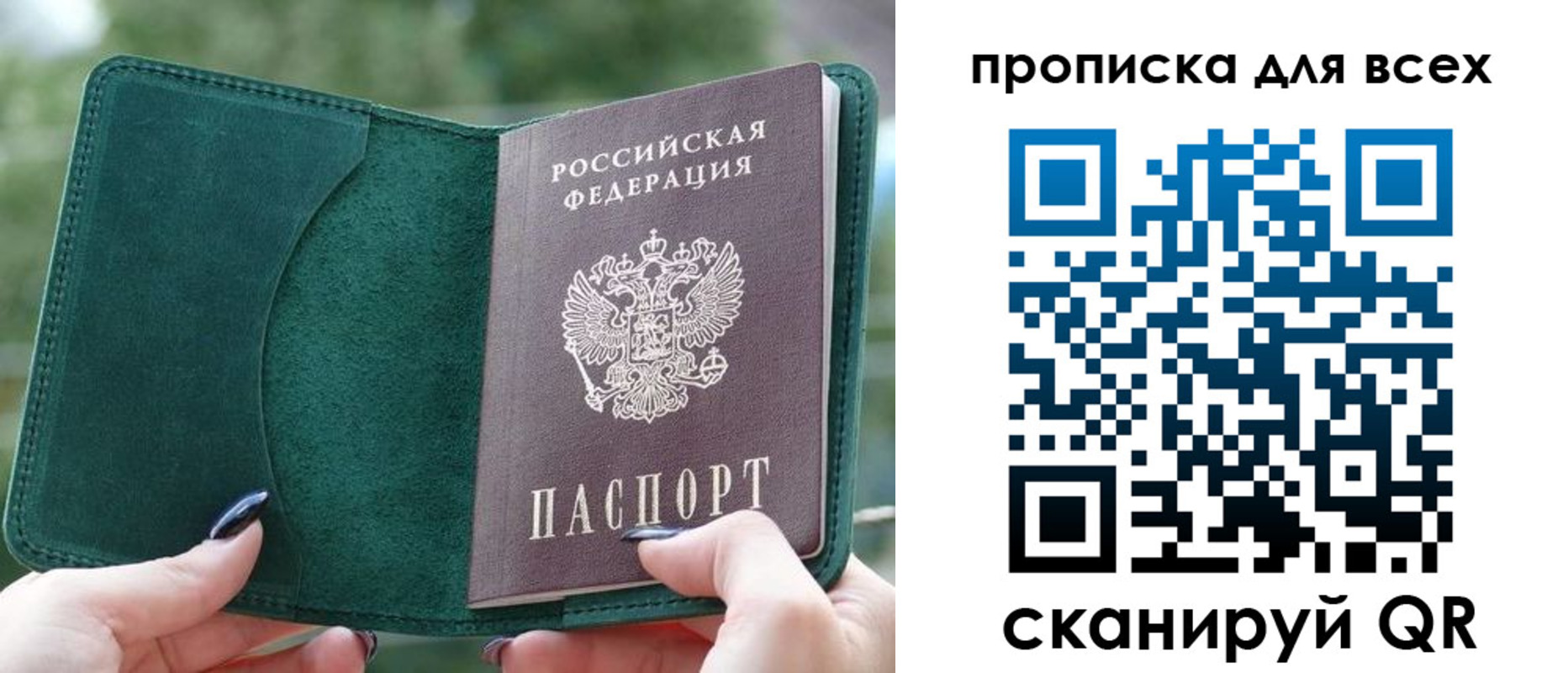 прописка регистрация в Коле