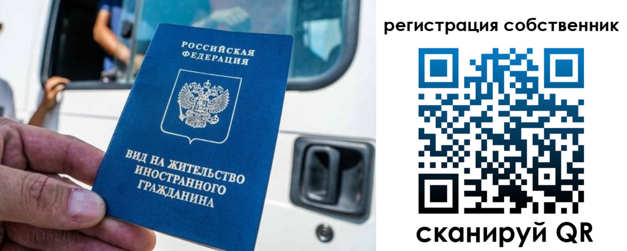 прописка для работы в Коле