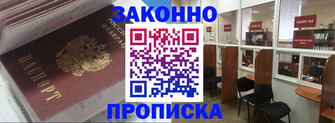 прописка законно в Коле