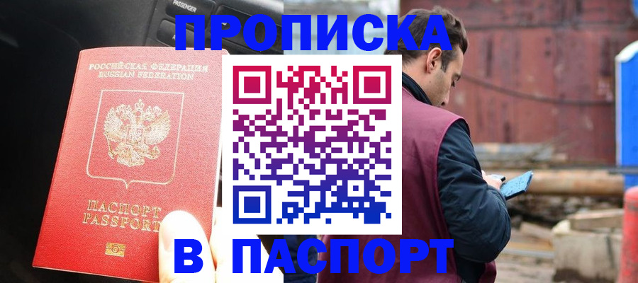 прописка паспорт в Коле